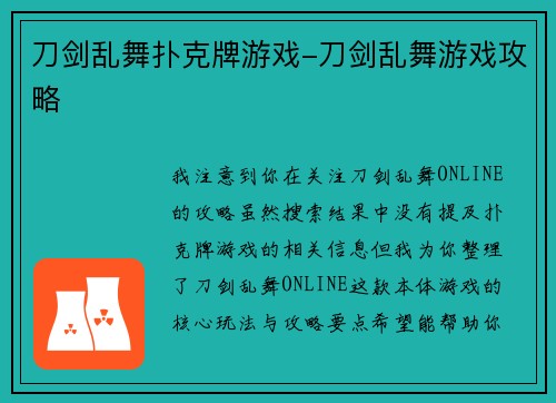 刀剑乱舞扑克牌游戏-刀剑乱舞游戏攻略