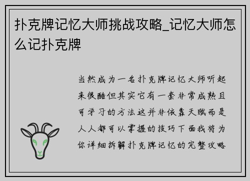 扑克牌记忆大师挑战攻略_记忆大师怎么记扑克牌