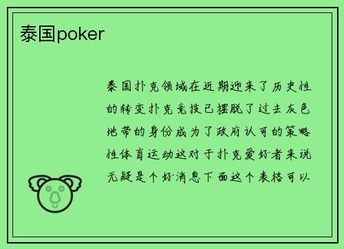 泰国poker