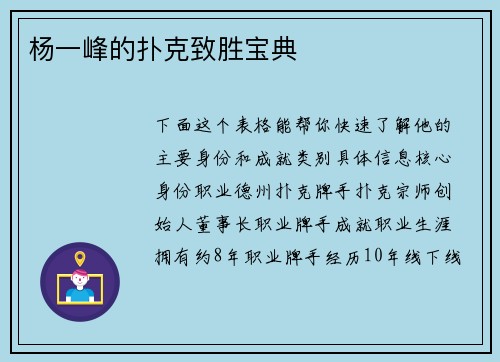 杨一峰的扑克致胜宝典